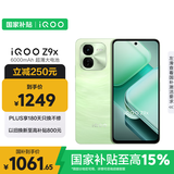 vivoiQOO Z9x【国家补贴】12GB+256GB 风羽青 6000mAh 电池 4nm第一代骁龙 6 磐石缓震架构 电竞手机