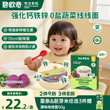 碧欧奇有机婴幼儿钙铁锌蔬菜线线面175g三色面宝宝面条儿童早餐挂面辅食
