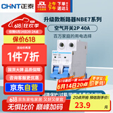 正泰(CHNT) 空气开关 家用小型断路器 空开 NBE7 2P 40A