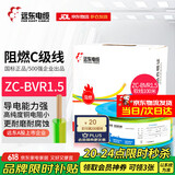 远东电缆 ZC-BVR1.5平方家装照明用铜芯阻燃电线单芯多股软线 双色 100米
