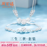周百福【1000+门店】足银三生三世手链女多层转运珠实用生日送女友礼物