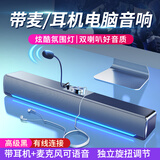 赛达 桌面电脑音响长条小音箱多媒体笔记本台式机通用有线低音炮游戏电竞带耳机麦克风2.0喇叭V-196