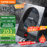 苏泊尔（SUPOR）秘镜电磁炉家用电陶炉新型电磁灶火锅炉超薄大功率电池炉套装炒菜一套带锅配锅C22-IH80E国家补贴