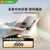 小米（MI）米家中央空调新风模块WF-FO1 3匹 一级能效 新风模块
