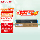 夏普（SHARP) 原装BP-CT30CA青色粉盒耗材 复印机碳粉盒（适用BP-C2522R机型） 约10000页