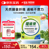 雀巢健康科学optifibre小绿条 植物瓜尔豆膳食纤维素粉 通畅不费力便携装30条 单盒15天量