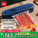 得力（deli）真空封口机家用小型全自动真空包装机食品塑封机干湿两用大吸力真空保鲜打包机内置切刀 LM880