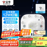 公牛（BULL）Led吸顶灯磁吸高亮灯贴替换灯盘光源 12W方形4000K