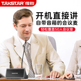得胜（TAKSTAR）BN30B台式演讲麦 麦克风话筒音响一体机蓝牙无线鹅颈会议音箱设备系统全套
