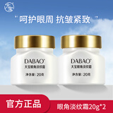 大宝眼角皱纹蜜20g 眼霜保湿补水滋润护理眼部周围 大宝眼角淡纹霜20g*2
