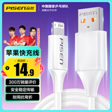 品胜[新升级]苹果数据线快充充电线 适用iPhone14promax/13/12/11/8/Xs手机平板iPad车载USB充电器线