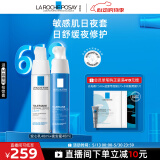 理肤泉日夜修护乳霜两件套(安心乳40ml+晚安蜜40ml) 保湿乳液520礼物