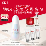 SK-II光子小灯泡美白淡斑精华液50ml化妆品sk2护肤品套装skii生日礼物