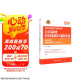 注册设备工程师2022 辅导教材 公共基础 历年真题解析与模拟试卷 给水排水、暖通空调及动力专业 2022注册公用设备工程师
