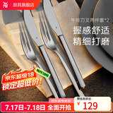 WMF 德国福腾宝餐具不锈钢西餐刀叉套装牛排刀叉 西餐叉餐刀家用餐具 Nuova刀叉4件套