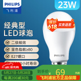 飞利浦（PHILIPS）LED灯泡节能灯超大球泡E27大螺口替换白炽灯泡超亮光源 2级能效|E27|23W白光|2700lm