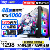 逆昂128G内存酷睿i7升24核电竞台式机电脑4060电竞主机吃鸡独显办公组装大额补贴家用游戏水冷电脑整机 主机+24英寸【高刷显示器+键鼠套装】 套五：i9级36芯3070/64G/1T剪辑渲染