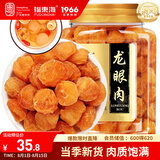 福东海 (非湿式)桂圆肉 无核免剥自然干晒 高州特产龙眼肉250g 泡茶煲汤