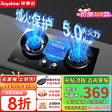 荣事达（Royalstar）燃气灶 双灶煤气灶 家用天然气液化气炉具 猛火鸳鸯灶 (液化气)智能定时+猛火鸳鸯