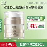 玉泽（Dr.Yu）焕活紧塑修护霜50g紧致抗皱修护面霜17型胶原霜屏障修护保湿霜