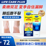 爽健（DrScholl）护足霜加强版脚后跟干裂膏老茧硬皮角质粗糙夏季凉鞋拖鞋露脚神器 德国进口护足霜60ml/支