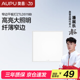 奥普（AUPU）ZTLD5118B嵌入式超薄LED平板灯 集成吊顶厨卫灯 300*300