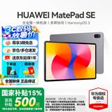 华为（HUAWEI）【国家补贴】平板MatePad SE 11英寸莱茵低蓝光护眼高刷全面屏教育中心学生学习娱乐平板电脑轻薄 SE 11丨8+128G WiFi版 星云灰 官方标配