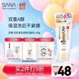 莎娜SANA豆乳紧致滋润洗面奶女维a视黄醇淡化保湿洁面洗面乳150g