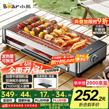 小熊（Bear）烤肉锅电烤盘电烤炉家用电烧烤炉烤串烤肉一体无浓烟全机可拆洗2100W双烤网烤盘Q21E7【国家补贴】