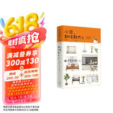 小家越住越大3  逯薇 著 《小家 越住越大》《小家大变局》系列作品 中信出版社京东618活动