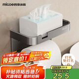 四季沐歌（MICOE）卫生间纸巾盒太空铝免打孔抽纸盒纸巾架厕所纸盒卷纸架浴室置物架