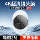 KOOLIFE【两片】适用华为nova14镜头膜huawei 手机后置摄像头保护贴膜AR增透超薄高清耐磨耐刮防尘膜