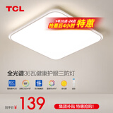 TCL照明吸顶灯led卧室灯具套餐全屋客厅灯饰阳台过道餐厅薄现代简约 【全光谱三防】44CM无极适18㎡