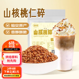 鲜窝窝 山核桃仁碎100g 核桃碎坚果碎冰粉酸奶冰淇淋烘焙原料蛋糕装饰