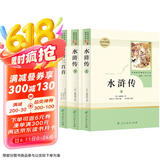 唐诗三百首+水浒传（全3册） 九年级上册人教版必读名著 人民教育出版社人教版名著阅读课程化丛书 初中初三语文教科书配套书目