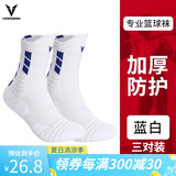 维动（VEIDOORN）实战专业篮球袜子毛巾底低帮运动精英男女跑步袜短袜夏季透气 三双装【白蓝款】透气舒适加压 均码