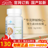 如新华茂牌辅酶Q10维生素E软胶囊如新国产nuskin保健品