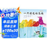 红帆船绘本馆系列第二辑（3册）彩色乌鸦系列绘本