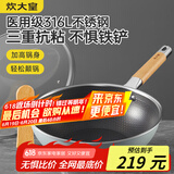 炊大皇炒锅 316L不锈钢炒菜锅煎锅 平底不粘炒锅32cm 可立可视盖不挑灶