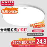 奥克斯2024新款全光谱护眼吸顶灯led卧室客厅灯三防灯卫生间厨房阳台灯 18W 特蕙 【回馈顾客】27cm白光