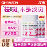 江中葡萄籽胶原蛋白淡斑内调祛黄褐斑维生素e美白淡斑淡化黑色素5瓶