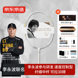 京东京造 I 李永波联名款 羽毛球拍单拍全碳素超轻5U比赛训练拍升级锋芒L6