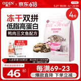 奥丁（ODIN） 全价冻干双拼猫粮 鲜肉美毛 宠物主粮幼猫成猫通用型猫粮2kg