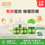 电热蚊香液电蚊香驱蚊液绿瓶定时款4+1+儿童水感防晒啫喱50ml