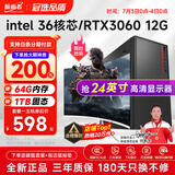 航向者英特尔i5酷睿i7升36核心/RTX3060 12G/4050台式电脑主机DIY组装电脑全套整机商务办公电竞直播游戏 电脑主机 五：i9级30芯512G/8G电竞吃鸡独显