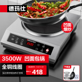 德玛仕（DEMASHI）凹面电磁炉商用3500w大功率 凹型电炒锅家用电磁灶猛火爆炒电炉灶 【全铜线圈】以旧换新 3500W配炒锅蒸锅丨按键半钢丨BC-3500A