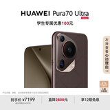 HUAWEI Pura 70 Ultra 摩卡棕 16GB+512GB 超聚光伸缩摄像头 超高速风驰闪拍华为P70智能手机