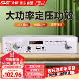 先科（SAST）LY-102K 定压大功率蓝牙功放机公共广播家用放大器吸顶音柱喇叭U盘壁挂音响门店会议家庭影院组合