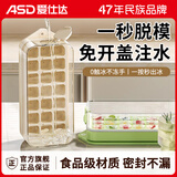 爱仕达冰块模具冰格制冰盒按压冰格制冰机冻冰块神器辅食模具储存冷冻格