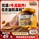 三只松鼠手撕牛肉片五香味250g罐装休闲零食牛肉干即食卤香烘烤